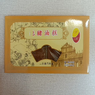 澳门手信年货特产代购进口食品小吃蛋糕利来凤城饼家猪油糕包邮