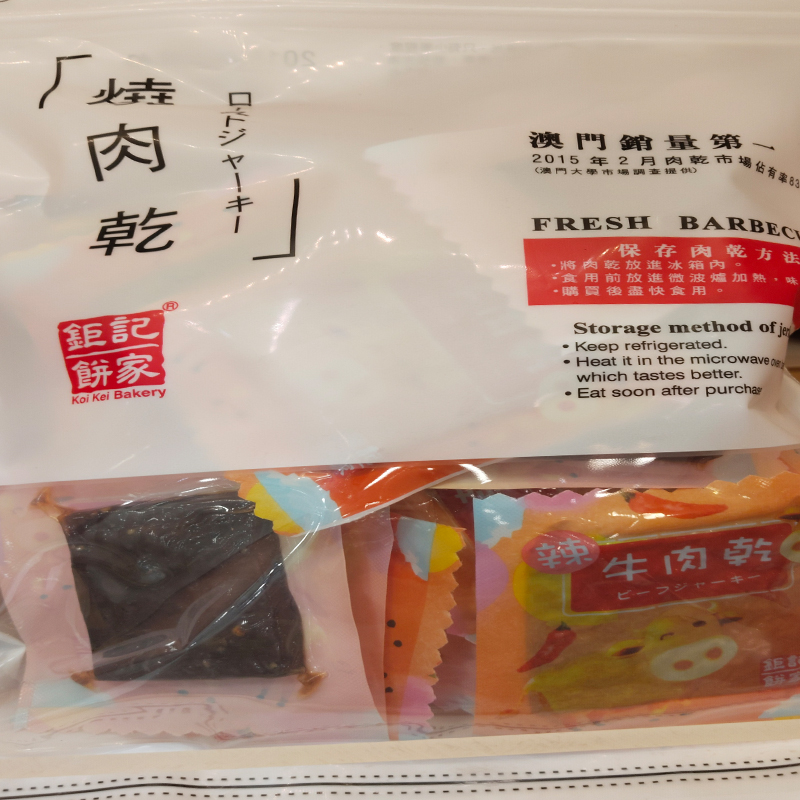 年货代购澳门进口特产手信钜记饼家真空独立包装辣牛肉干220g包邮