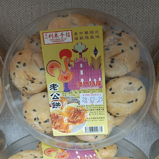 代购年货澳门网红手信特产小吃进口食品凤城利来饼家老公饼包邮