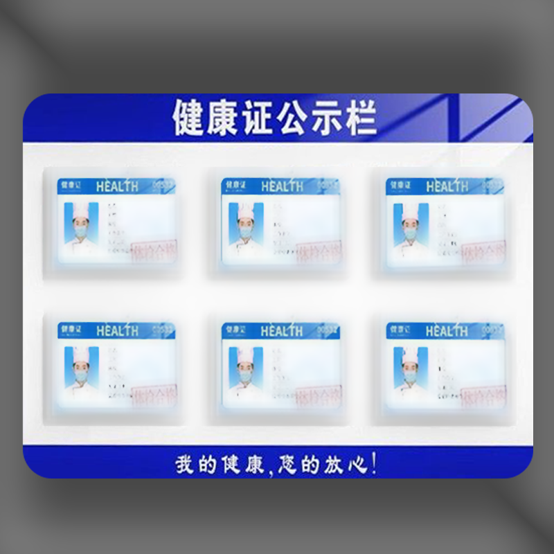 健康证公示栏亚克力挂墙式餐饮饭店食堂许可证展示牌板食品宣传栏