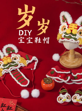 闲惠居家虎头鞋醒狮帽周岁礼物