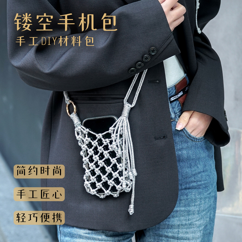手机包手工编织diy材料包