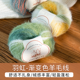 闲惠羽虹段染长渐变色羊毛线粗长绒手工diy织围巾斗篷专用编织线
