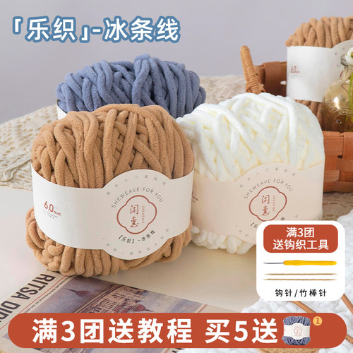 闲惠居家冰条线钩织围巾加粗毛线