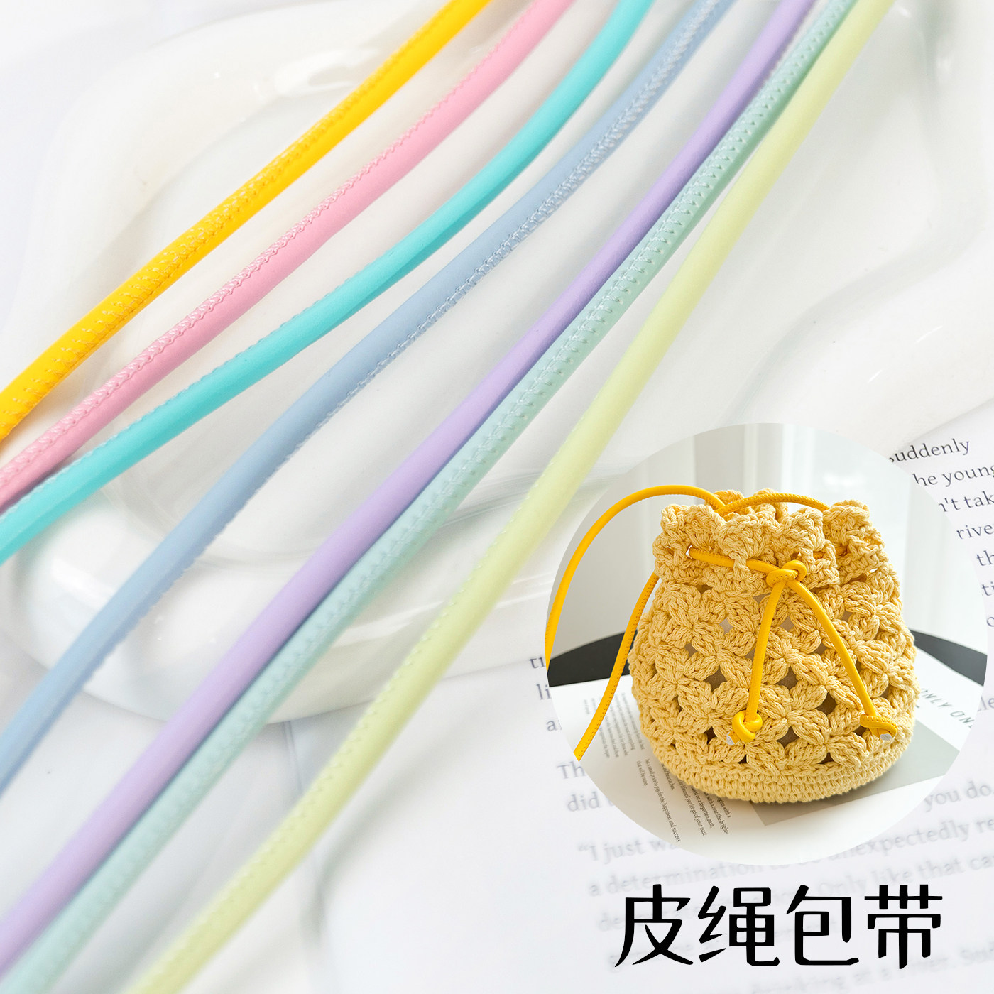 6mm粗pu圆皮绳肩带束口绳抽绳图片
