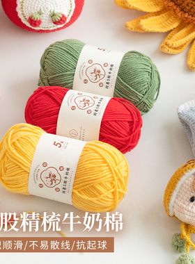 5股牛奶棉棉线毛线团手工