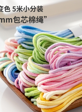 3mm渐变色包芯棉绳5米小分装macrame小雏菊手机挂绳中国结编织绳