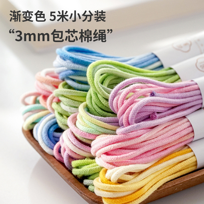 闲惠3mm包芯棉绳5米编织绳