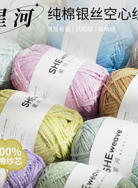 闲惠居家星河1.5mm银丝空心棉银线流银棉线钩针钩织钩包包闪银线