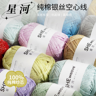 闲惠居家星河1.5mm银丝空心棉银线流银棉线钩针钩织钩包包闪银线