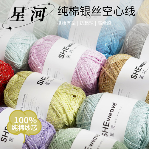 闪丝空心棉线圆股钩包包专用线