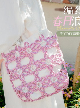 手工编织包包diy自制材料包