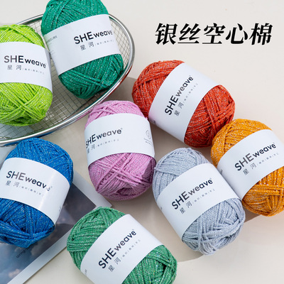 闲惠居家星河1.5mm银丝空心棉银线流银棉线钩针钩织钩包包闪银线