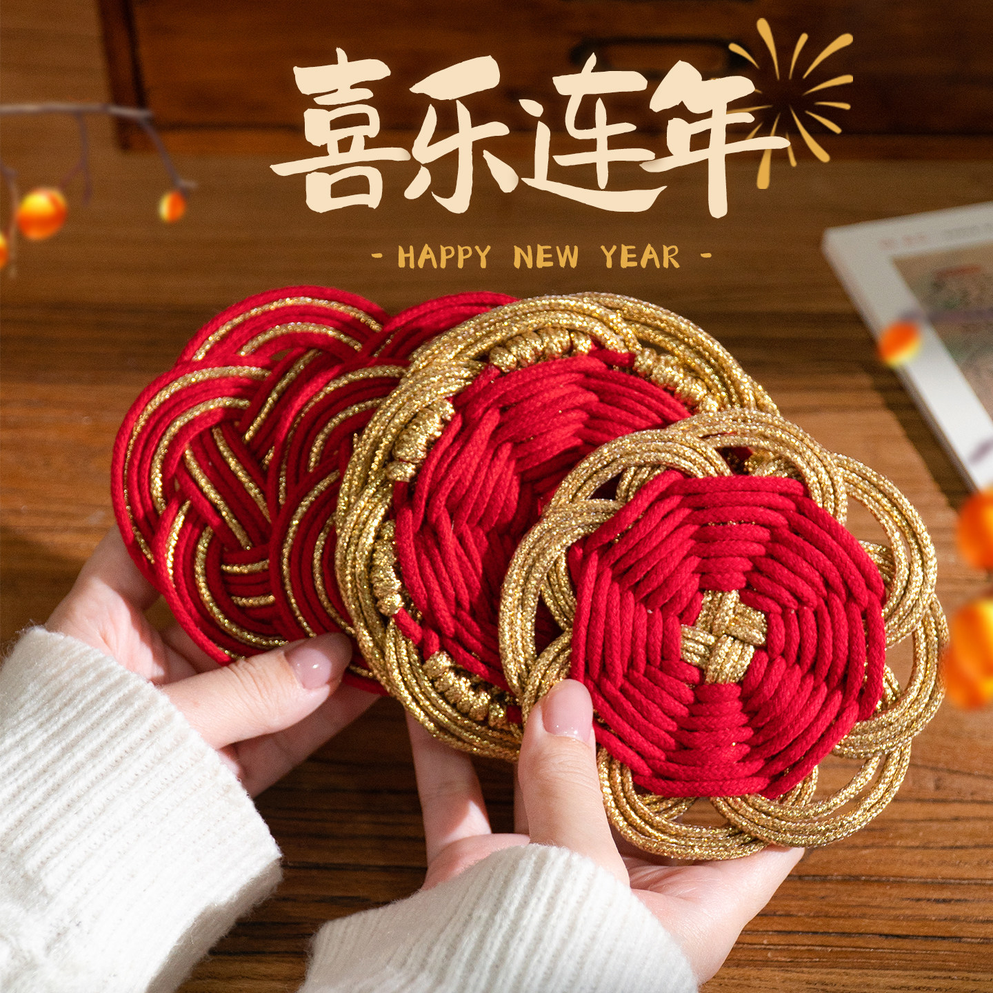 喜乐连年新年手作杯垫手工编织diy材料包创意简单三八妇女节活动,服饰配件/皮带/帽子/围巾,DIY编织材料包,淘宝优惠券,粉丝福利购,淘宝优惠卷