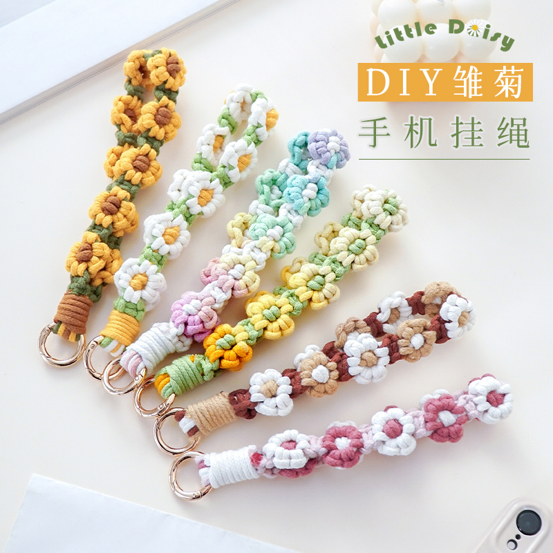 小雏菊手机挂绳diy手工编织材料包可调节长度包带解闷打发时间