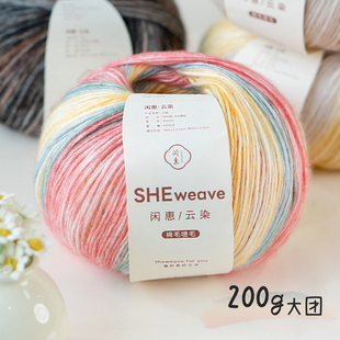 闲惠云染棉毛线200g渐变色段染手工编织织围巾披肩帽子专用毛线