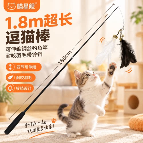 喵星舰 逗猫棒长杆伸缩猫咪玩具羽毛自嗨幼猫钓鱼竿钢丝耐咬用品