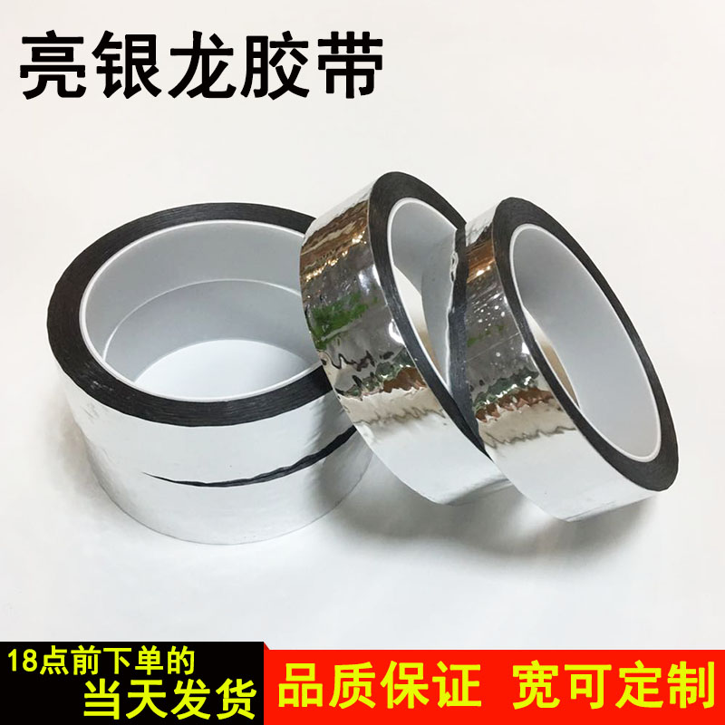 LED导光板 亮银龙 背光源遮光胶带 银色单面反光装饰 DIY手工胶纸在类目 电子词典/电纸书/文化用品, 胶粘用品, 胶带/胶纸/胶条中 - 来自Buy2taobao.com提供专业的淘宝代购服务