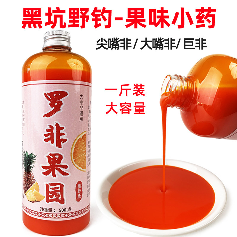 罗非专用小药黑坑野钓一瓶搞定套餐凤梨橘香桔子百香果大罗非窝料