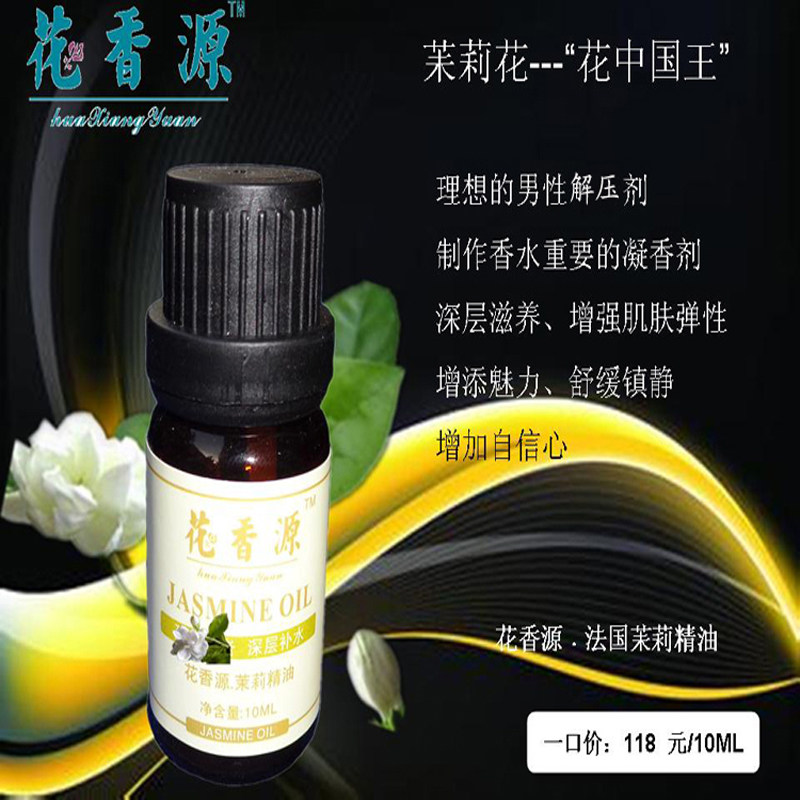 精油单方茉莉男性舒缓放松解压薰香愉悦肌肤