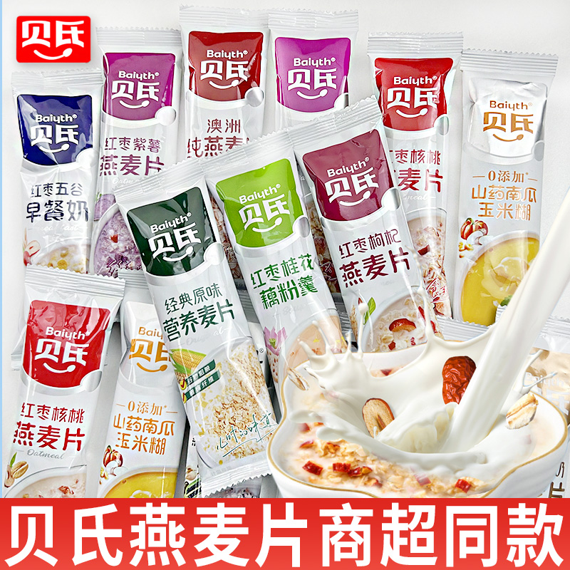 燕麦片谷物营养早餐麦片小条装