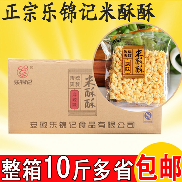 安徽特产乐锦记米酥酥糯米锅巴整箱原味麻辣味传统糕点休闲零食品
