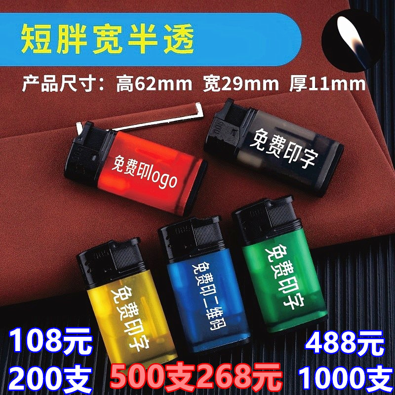 20多款短款打火机免费印字刻字酒店棋牌广告打火机定制订做logo