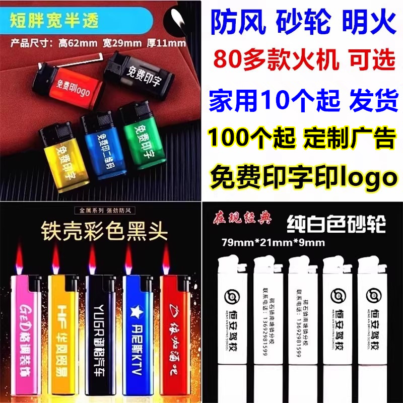 礼品打火机免费刻字印字订制订做防风砂轮广告打火机定制定做logo