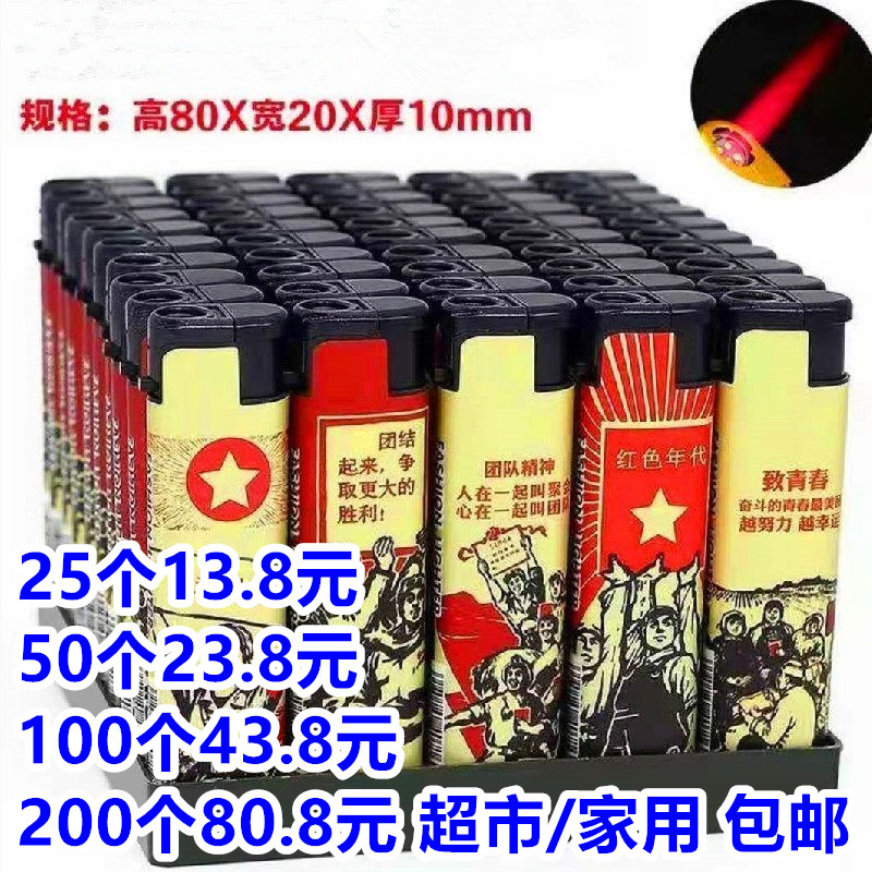 家用25个发货_超市_便利店_加厚耐用50支彩画防风打火机包邮
