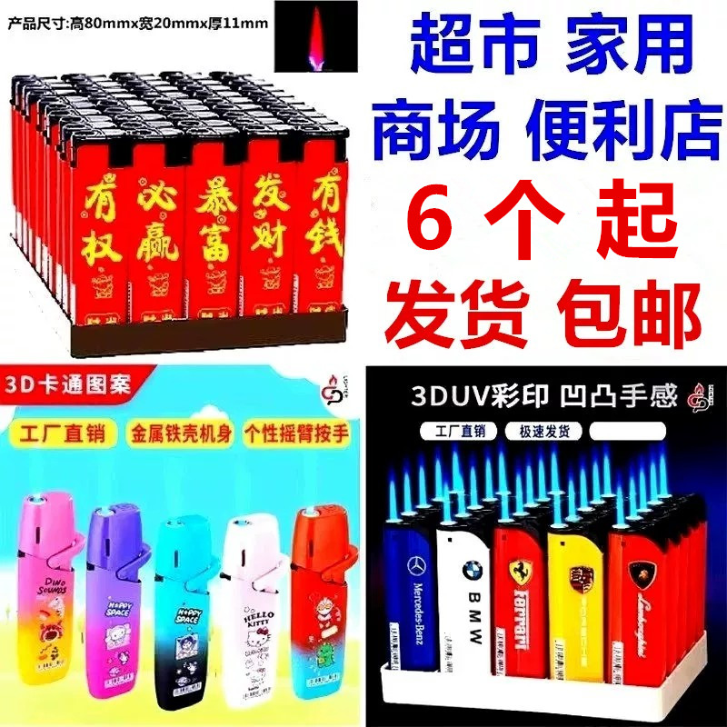 超市_家用_便利店打火机50支个整盒彩包画金属防风打火机批发包邮