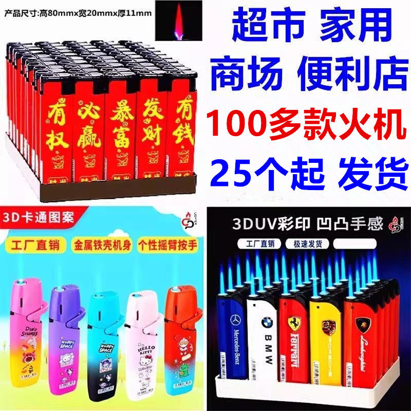 商场超市加厚耐用潮流打火机包邮