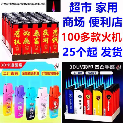 50个一盒_超市家用_商场_便利店_加厚耐用彩图防风明火打火机包邮