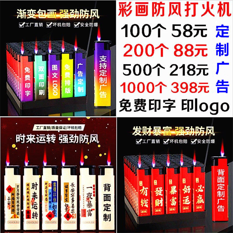 彩画防风机免费印字订制定做饭店广告打火机刻字定制订做logo