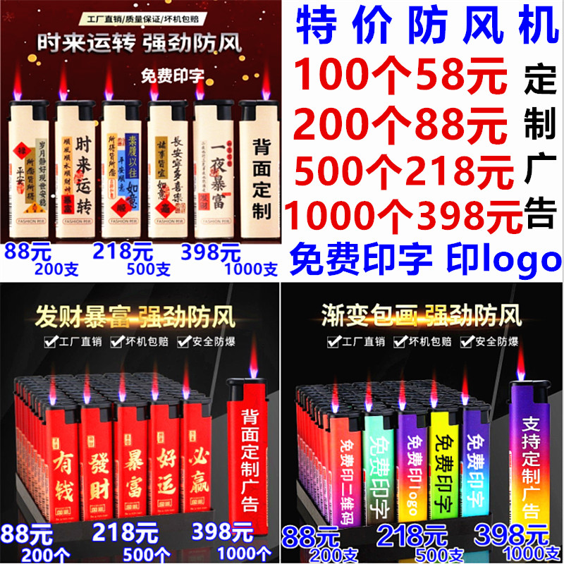 防风打火机免费印字包邮