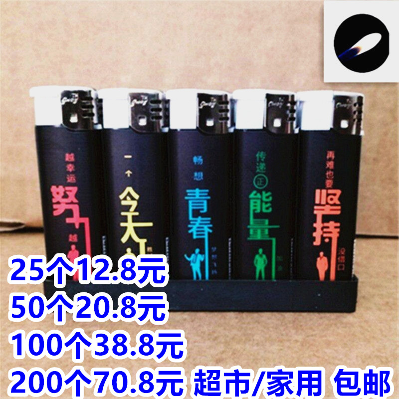 25个发货_超市家用_便利店_加厚耐用50支彩画明火打火机包邮