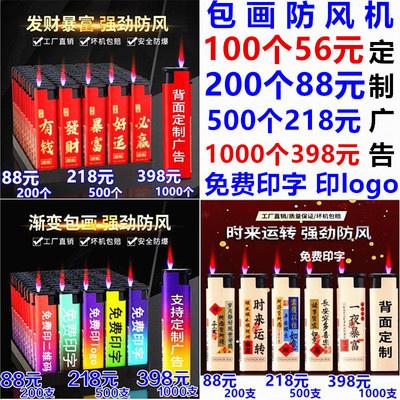 批_包画防风打火机免费印字订做