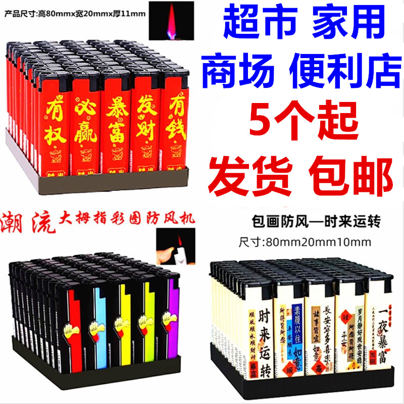 超市同款家用加厚耐用打火机包邮