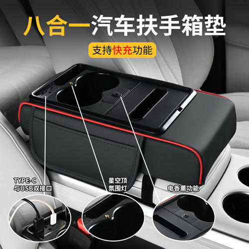汽车八合一扶手箱增高垫