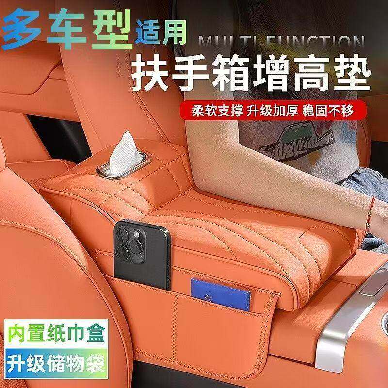 多车型适用扶手箱增高垫多功能收纳盒纸巾盒储物袋升级稳固皮革款