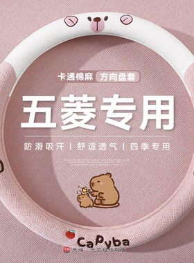 适用五菱mini方向盘套卡通亚麻宏光迷你四门版第三代马卡龙四季
