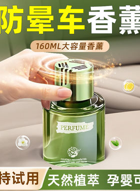 车载香薰防晕车孕妇婴儿