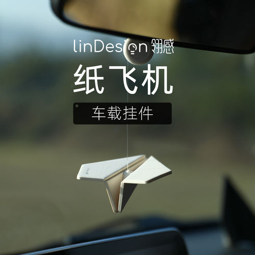 LinDesign翎感纸飞机汽车