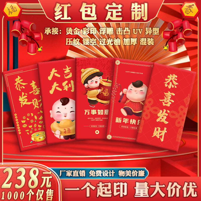 企业广告百千元红包定制logo卡通用烫金利是封定做订做公司红包袋