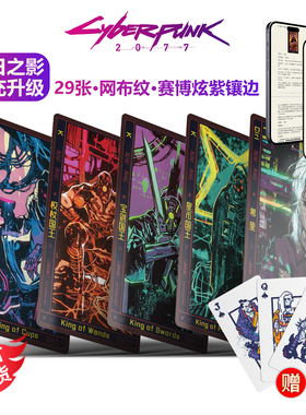 赛博朋克2077往日之影小丑牌DLC周边实体卡tarot桌游手办武侍COS