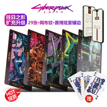 赛博朋克2077往日之影小丑牌DLC周边实体卡tarot桌游手办武侍COS