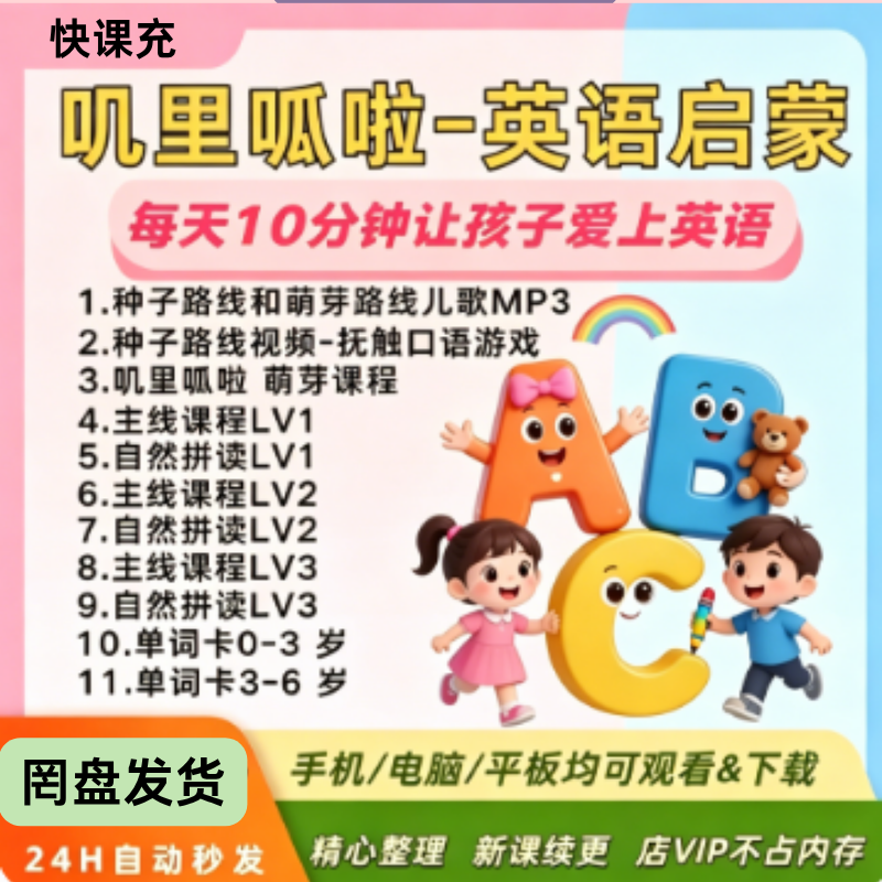 叽里呱啦英语启蒙课ai非点读笔少儿口语入门1v1学习课程