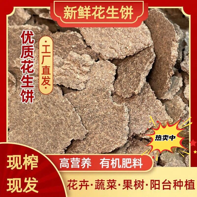 花生饼麸种花种菜肥料花生枯饵料打窝花生饼打窝有机肥料农家肥