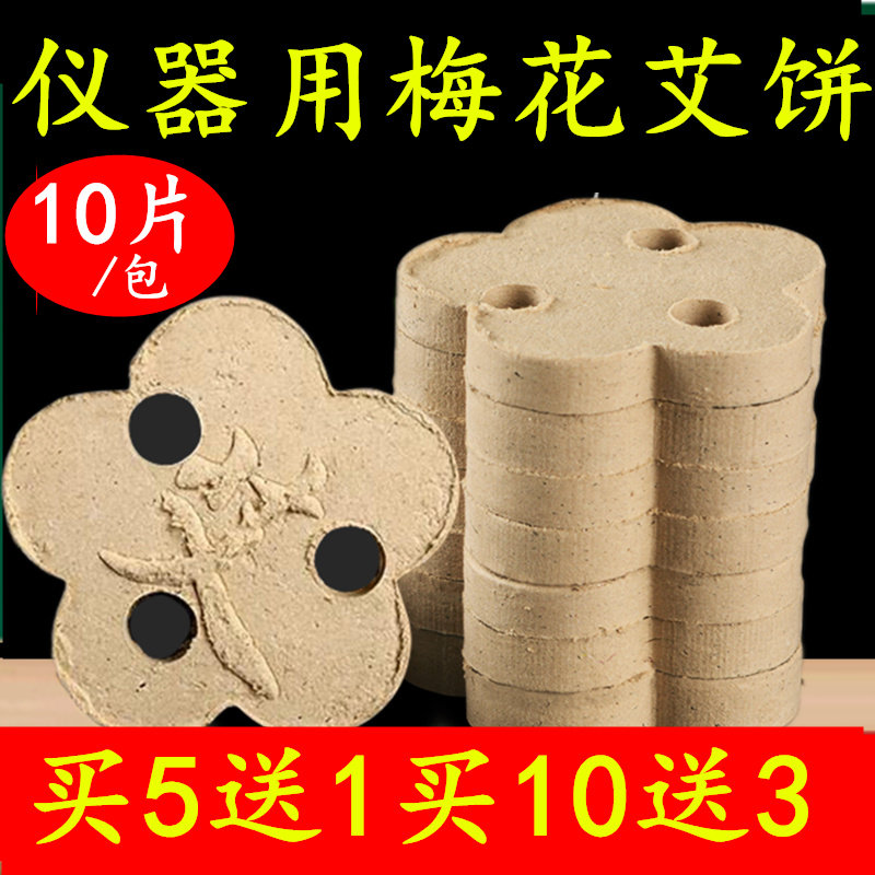 三孔梅花艾饼仪器专用益生立式坐灸脚灸艾灸无烟养生艾片家用