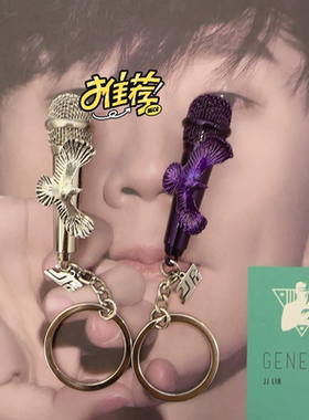 林俊杰JJ20演唱会周边同款紫色圣剑话筒麦克风背包挂件钥匙扣吊饰
