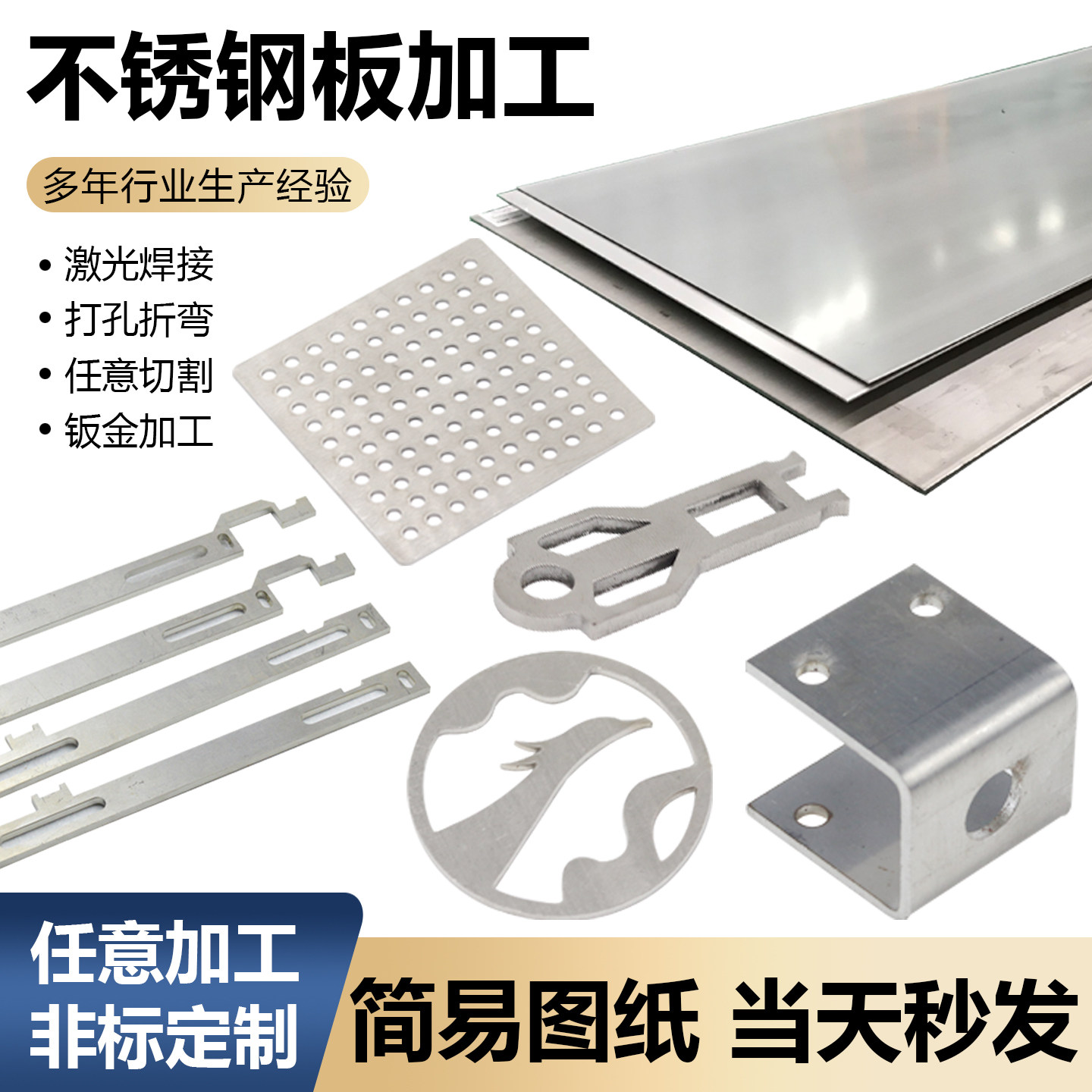 304不锈钢板加工定做定制激光切割 钣金件折弯焊接攻丝定制